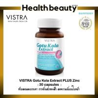 ราคา lot ใหม่ พร้อมส่งVistra Gotu Kola Extract Plus Zinc วิสทร้า โกตู โคลา เอ็กแทรค พลัส ซิงค์ 30 เม็ด (1035010867)