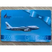ราคา Bangkok Airways Gift Card มูลค่า 2,000 บาท (5264089950)