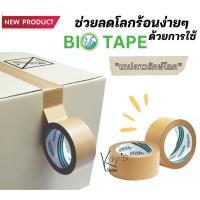 ราคา Bio Tape หรือเทปกาวรักษ์โลก เทปหลุยส์ Louis tape 2 นิ้ว X 25 หลา (19154168724)