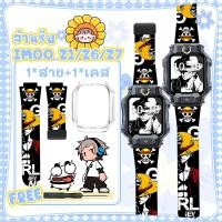 ราคา imoo สายซิลิโคน สำหรับ imoo Z1 Z6 Z7 สายนาฬิกา สายพิมพ์ลายการ์ตูน One Piece imoo สายนาฬิกา imoo สาย (26662237276)