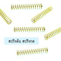 ราคา สปริงดัน สปริงกด 1.50(5pcs/set) #สปริงดัน #สปริงกด (25752943863)