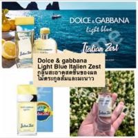 ราคา พร้อมส่ง น้ำหอม Dolce & Gabbana Light Blue Italian Zest (5115492541)