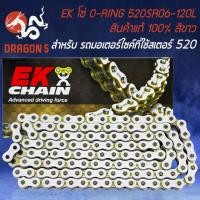 ราคา EK โซ่ O-RING โอริง 520SR06-120L สินค้าแท้ 100% นำเข้าจากญี่ปุ่น สีขาว (12343141335)
