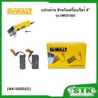 ราคา DEWALT แปรงถ่าน(NA160502) สำหรับเครื่องเจียร์ 4" รุ่น DWE8100T,DWE8100S ของแท้ (ใช้แทน N175105) (25604590108)