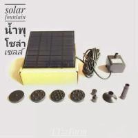 ราคา น้ำพุโซล่าเซลล์ , น้ำพุพลังงานแสงอาทิตย์, solar fountain (5406987959)
