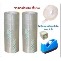ราคา เทปใสแกน 1นิ้ว กว้าง18มม. ยาว36หลา เทปใสแกนเล็ก1นิ้ว เทปใส 3/4นิ้ว เทปใส18มม. (10556672832)