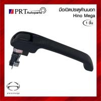 ราคา มือเปิดนอก มือเปิดประตูนอก มือเปิดอันนอก HINO MEGA ฮีโน่ เมก้า สีดำ ยี่ห้อ S.PRY A347 (1ชิ้น) 8 (22059421374)