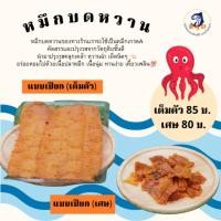 ราคา หมึกบดน้ำผึ้ง หมึกอบน้ำผึ้ง XL/M หอม หวาน อร่อย (13023728952)