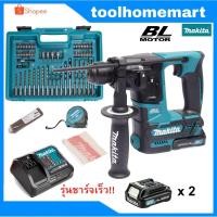 ราคา MAKITA HR166DSYE1 สว่านโรตารี่ไร้สาย ไม่ต้องใส่แปลงถ่าน BL motor แบตเตอรี่12V.max1.5ah Brushless (5953941248)