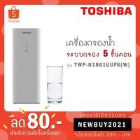 ราคา Toshiba เครื่องกรองน้ำ รุ่น TWP-N1861UUFK(W) TWP N1861UUFK(W) (13631207130)