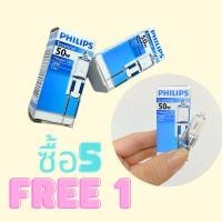 ราคา (ซื้อ 5 ฟรี1) หลอดไฟฮาโลเจ่นแคปซูล ฮาโลเจนเข็มเสียบ 12v 50w ขั้วGY6.35 Halogen capsule 12โวลท์ 50วัตต์ philips ฟิลิปส์ (22939716790)