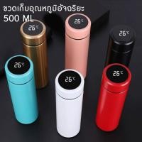 ราคา กระติกน้ำเก็บความร้อน-ความเย็น ☃️ แก้วเก็บอุณหภูมิอัจฉริยะ กระบอกน้ำ ขวดน้ำสแตนเลส ขวดน้ำสุญญากาศ 500 ml. - สีดำ สีขาว (8575681118)