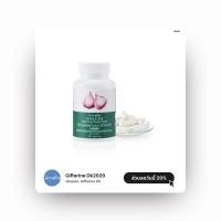ราคา กระเทียม กิฟฟารีน GARLICINE GIFFARINE สารสกัดจากกระเทียม ต้านไวรัส ต้านหวัด ลดไขมันในเลือด ส่งฟรี❗❗ (5177946271)