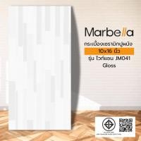 ราคา Marbella Marbella กระเบื้องเซรามิคปูผนัง 10x16 นิ้ว รุ่น ไวท์แซน JM041 (N) Gloss (15P) ปังสุดๆ (29780023441)