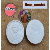 ราคา หลวงปู่คำพันธ์ วัดธาตุมหาชัย นครพนม (11086021465)