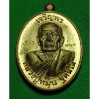 ราคา เหรียญ หลวงปู่หมุน วัดจาน ศรีสะเกษ เนื้อทองแดง ปี 62 (6857295751)