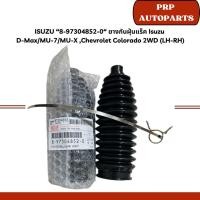 ราคา ISUZU “8-97304852-0/8-97304854-0“ ยางกันฝุ่นแร็ค Isuzu D-Max/MU-7/MU-X ,Chevrolet Colorado 2WD-4WD (LH-RH) (29035854928)