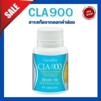 ราคา ดอกคำฝอย CLA900 น้ำมันจากดอกคำฝอย เพิ่มการเผาผลาญ (26306958027)