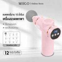 ราคา MIIGO ปืนนวดนวดไฟฟ้า 12 ชิ้น ปืนนวด เครื่องนวดมือถือ นวดกล้ามเนื้อที่นวดไฟฟ้า (42028108141)