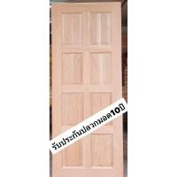 ราคา ประตูไม้เนื้อแข็ง ลูกฟัก8ก้อน (21758715184)