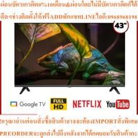 ราคา SKYWORTH LED FHD Google TVทีวี43นิ้ว43STE6600สินค้าใหม่ๆต้องสั่งเบิกจากศูนย์แท้ๆ100%PREORDERฟรีSOUNDBARลำโพงบูลทูธพกพา (49000153920)