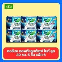 ราคา (แพ็ค 6 ห่อ) ลอรีเอะ ซอฟท์แอนด์เซฟ ไนท์ คูล 30 ซม. 5 ชิ้น (27304824648)