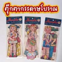 ราคา ตุ๊กตากระดาษโบราณญี่ปุ่น (27862078759)