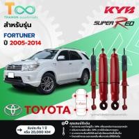 ราคา KYB โช้คอัพแก๊ส Super Red รถ Toyota รุ่น FORTUNER (TGN61) ฟอร์จูนเนอร์ ปี 2005-2014 Kayaba คายาบ้า (29182928843)