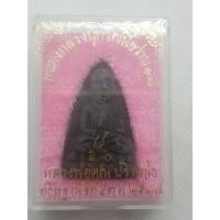 ราคา หลวงปู่ทวด เนื้อว่าน108 หลวงพ่อคูณ ปริสุทโธ ปี 2538 (8248145393)