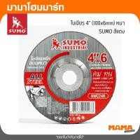 ราคา SUMO ใบเจียร 4” (100x6mm) หนา สีแดง / ( 1 ใบ ) (52855791064)