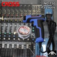 ราคา หัวแร้งด้ามปืนCROSS750 40W-150W+ตะกั่ว 2 เมตร เร่งความร้อนได้ หัวแร้งด้ามปืนCROSS No.750 ตะกั่ว หัวแร้งปืน (22041546647)