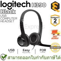 ราคา Logitech H390 USB Headset (Black) หูฟัง สีดำ ของแท้ ประกันศูนย์ 2ปี (4304616667)