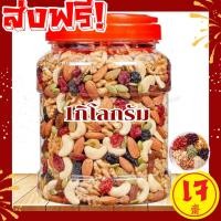 ราคา PW 1กิโลกรัม ธัญพืช ธัญพืชรวม Mixed grains ธัญพืชรวม 8เซียน เม็ดมะม่วง อัลมอนด์ ธัญพืชรวม 8 ชนิด ขนุน ผลไม้ ขนม (26636283297)