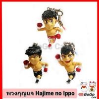 ราคา พวงกุญแจ ก้าวแรกสู่สังเวียน Hajime no Ippo Keychain ของใหม่ (26808402569)