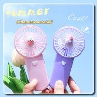 ราคา MINI USB FAN พัดลมตัวเล็ก/พัดลมพกพา/พัดลมเล็ก/พัดลมพกพามินิ พัดลมจิ๋วพกพา พัดลมไร้สาย พัดลมขนาดพกพา (25694314455)