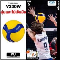ราคา 【รุ่นแข่งขันต่างประเทศ】Mikasa วอลเล่ย์บอลV330W ไซซ์ 5 เหมาะสําหรับ ในร่ม กลางแจ้ง การฝึกกีฬา แข่งขัน ลูกวอลเล่ย์บอล (28365006646)
