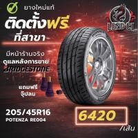 ราคา ยาง 205/45R16 BRIDGESTONE รุ่น POTENZA RE004 ราคาต่อเส้น ปี 2025 (48806221741)