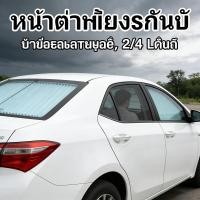 ราคา รถยนต์ฝาครอบ มุ้งลวด ม่านกันแดดด้านข้าง รถยนต์ SUV ม่านรถ มุ้งกันยุง ม่านกันแดด นานาชาติ 2 ชิ้น (43228728689)