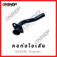 ราคา คอท่อไอเสีย SUZUKI Crystal/คริสตัน (13616828312)