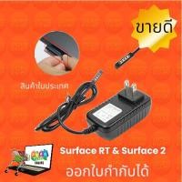 ราคา Microsoft Surface RT สายชาร์จ (23771961623)