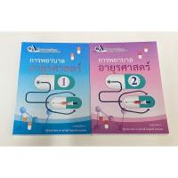 ราคา หนังสือการพยาบาลอายุรศาสตร์ (22572362626)