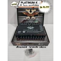 ราคา สินค้าใหม่มาแล้ว ปรีแอมป์รถยนต์ แบนด์ PLATINUM-X ปรี7แบนแยกซับอิสระ รุ่น PL-777 เสียงแหลมใสกลางคมชัดเบสหนักแน่น (48952033561)