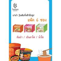ราคา (แพ็ค 6) MaMa Instant Glass Noodles มาม่า วุ้นเส้นกึ่งสำเร็จรูป 40 กรัม มี 3 รสชาติ (ต้มยำ / น้ำใส / เย็นตาโฟ) (5637032211)