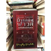 ราคา อาร์ทิมิส ฟาวล์ตอนรหัสลับนิรันดร Artemis Fowl : The Eternity Code อีออยน์ โคลเฟอร์ ( Eoin Colfer) ชมนารถ เพิร์ล (21525390686)