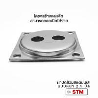 ราคา ฝาปิดส้วมทองเหลือง5นิ้วDONMARKสำหรับปิดท่อหรือฝาส้วม (48902153354)