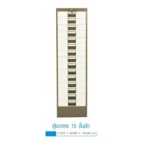 ราคา ▪️▪️▪️ตู้ลิ้นชักเหล็ก เก็บเอกสาร15ลิ้นชัก37ซม.สูง132ซม.(สินค้าประกอบจากโรงงาน) (11295607827)