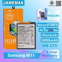 ราคา แบตเตอรี่ Samsung Galaxy M11 รุ่น HQ-S71 แบตเตอรี่ต้นฉบับชุดไขควงฟรีรับประกัน 1 ปี (26854198948)