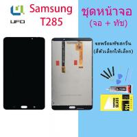 ราคา LCD Display จอ + ทัช Samsung galaxy Tab T285/Galaxy Tab A 7.0（2016） (19302953035)