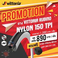 ราคา ยางนอก Vittoria Rubino Pro Graphene 2.0 (2750734980)