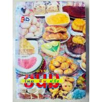 ราคา ตำราขนม ไทย จีน ฝรั่ง (50 : ขนม) (28183066781)